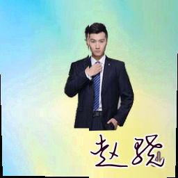 赵骁